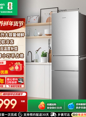 容声216L三开门小型冰箱冷藏冷冻节能家用出租房宿舍以旧换新补贴