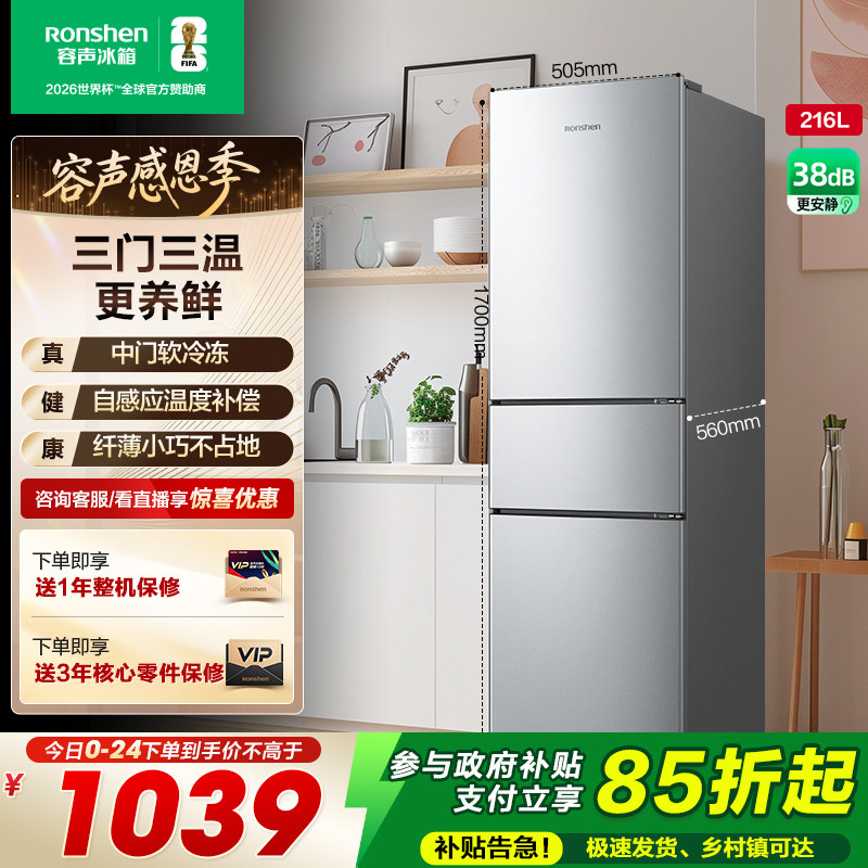 容声216L三开门小型冰箱家用出租房宿舍冷藏冷冻节能以旧换新补贴