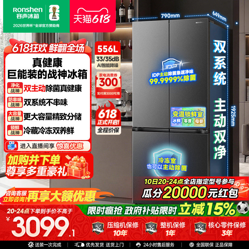 新款容声战神556L双系统十字四开门家用电冰箱一级能效换新补贴