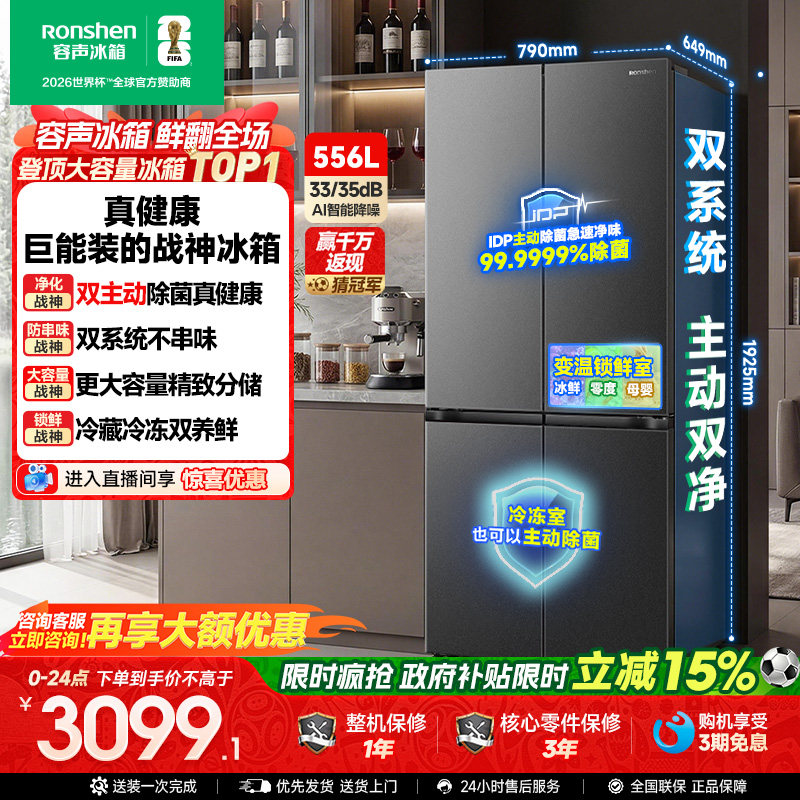 新款容声战神556L双系统十字四开门家用电冰箱一级能效换新补贴