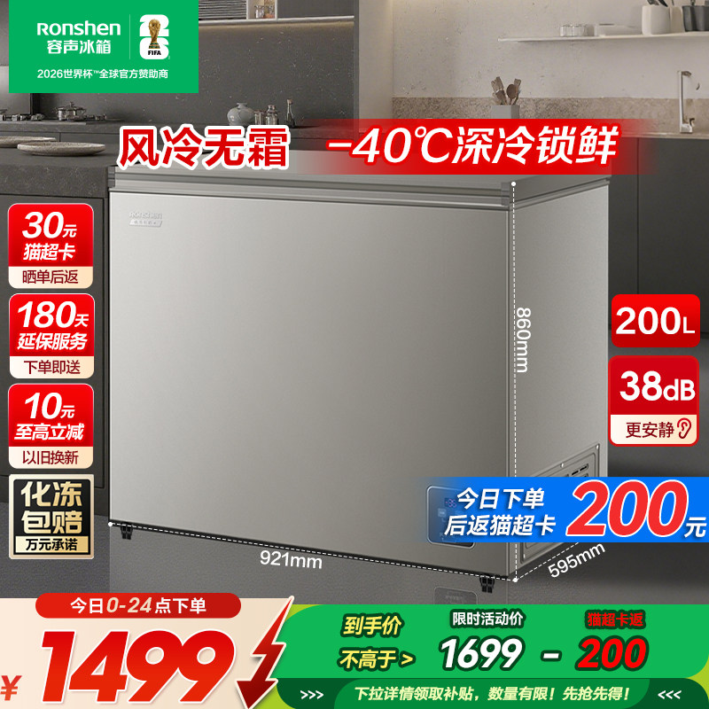 【新品】容声200L风冷无霜家用小型冰柜冷冻冷藏两用冷柜商用冰箱