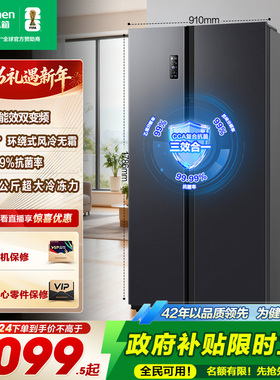 容声609/637/547对开双开门冰箱家用大容量一级能效风冷换新补贴