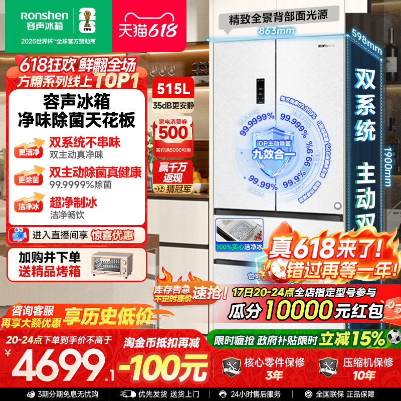 容声方糖机皇515L双净双系统超薄嵌入式制冰家用法式双开四门冰箱