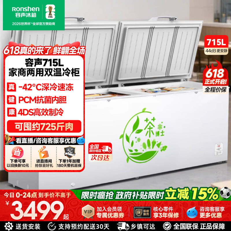 容声715升超大容量冰柜家用商用双门冷冻冷藏柜冷冻大型冷柜冰箱