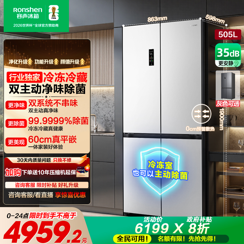 容声方糖|505双系统嵌入主动除菌