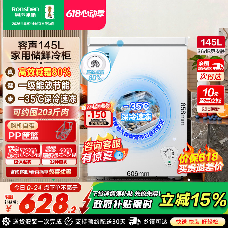 容声145升小冰柜家用减霜小型冰柜冷冻冷藏两用冷柜一级节能冰箱