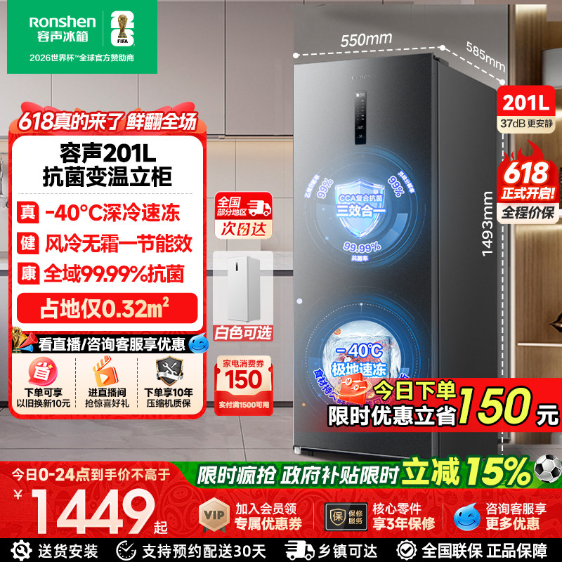 容声201升立式冰柜家用小型无霜冷冻冷藏风冷抽屉冷柜单门小冰箱