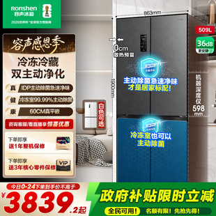 容声509L双净十字对开四门家用无霜嵌入一级电冰箱 517十字款