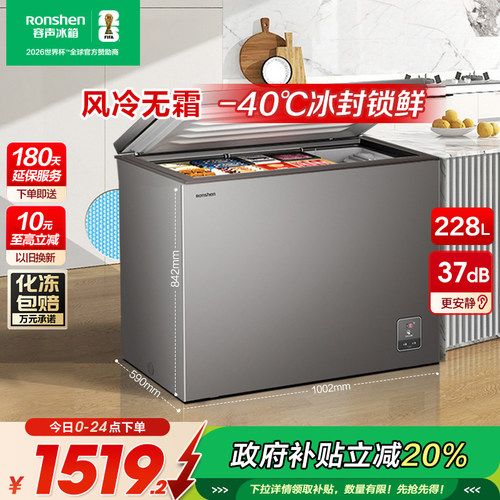 国家补贴20%容声228升家用冰柜