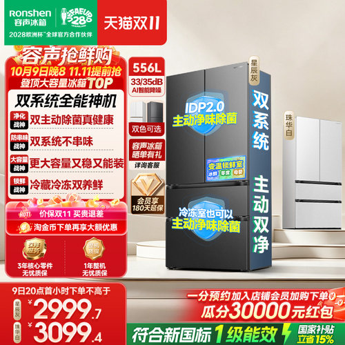 战神冰箱|容声556双系统主动除菌