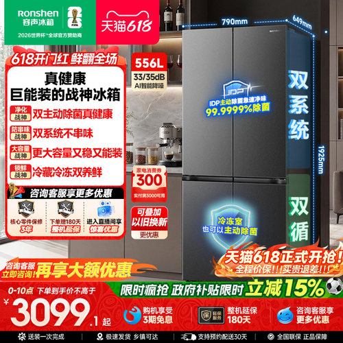 战神冰箱|容声556双系统主动除菌