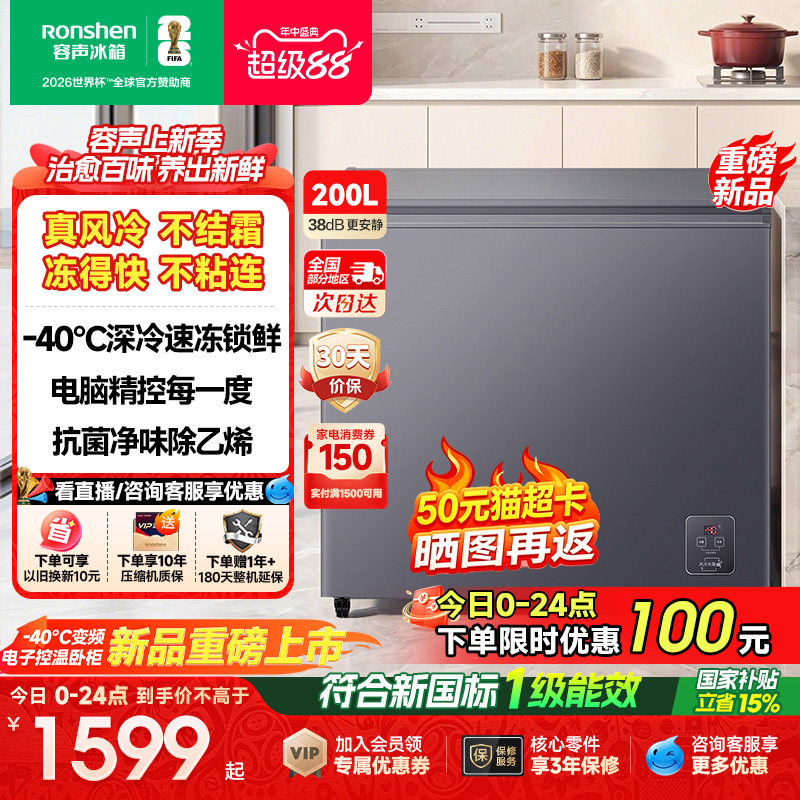 容声200L-40℃冷藏冷冻变频冷柜