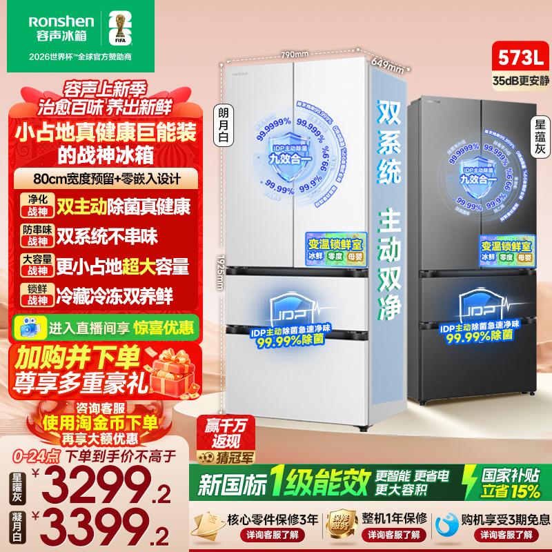 容声战神573L法式多门四门双系统零嵌入式冰箱家用大容量国家补贴 - 实物图