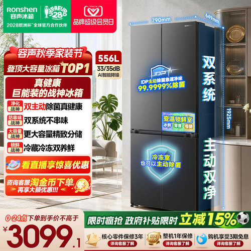 战神冰箱|容声556双系统主动除菌