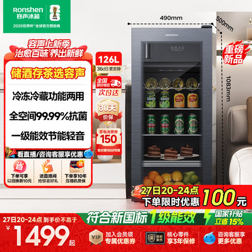 容声126升冷藏保鲜冰吧