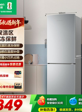容声186L两门家用冰箱节能冷藏冷冻宿舍出租房省电节能家用小冰箱