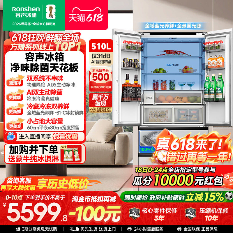 新款 容声方糖机皇510L(2.0)双系统嵌入式制冰大容量家用法式冰箱