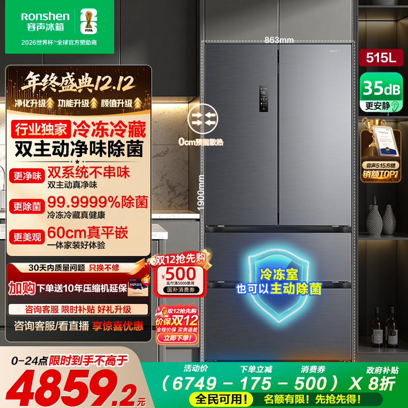 容声方糖|515双系统嵌入主动除菌