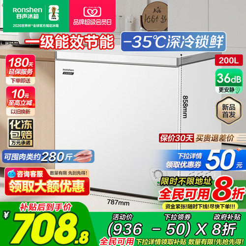 【新品】容声200新小冰柜家用商用保鲜冷冻两用冷柜节能减霜冰箱