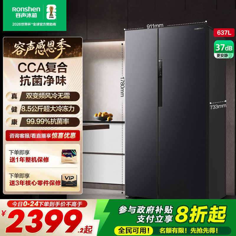 容声637L大容量超薄一级能效对开