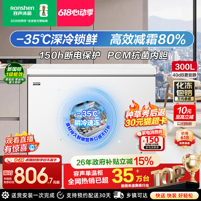 容声300升大容量减霜冰柜家用小型商用冰柜冷冻冷藏两用冷柜冰箱