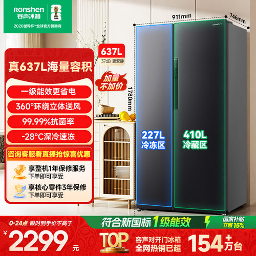 容声637L大容量超薄一级能效对开