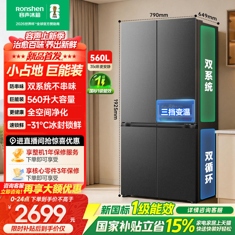 新款|容声560L大容量双系统十字