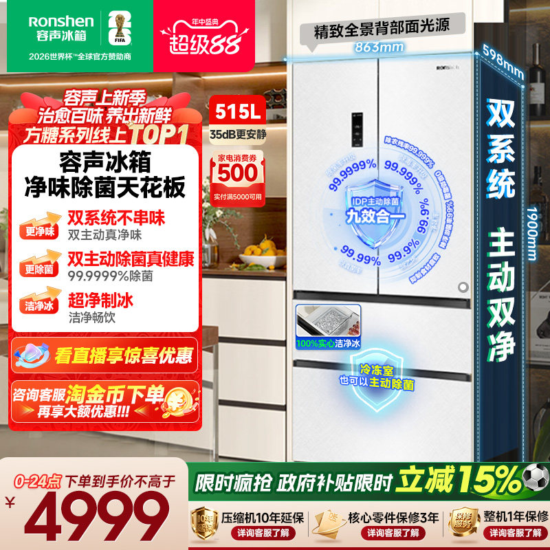 容声方糖机皇515双系统嵌入制冰 9881元 - 86线报