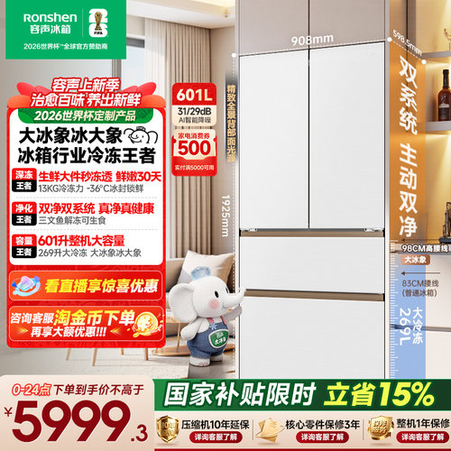 容声大冰象601冰箱行业冷冻王者