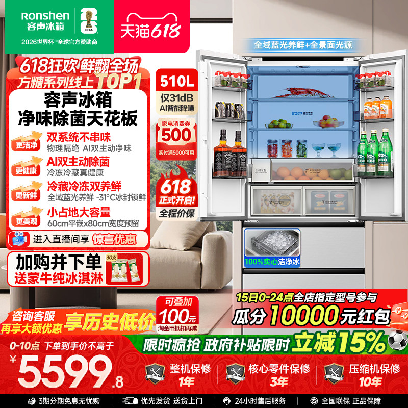 新款 容声方糖机皇510L(2.0)双系统嵌入式制冰大容量家用法式冰箱