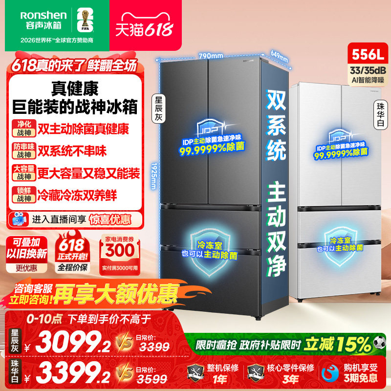 容声战神新款556L双净双系统法式多门家用电冰箱一级能效换新补贴