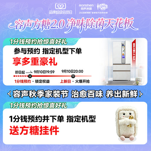 【容声上新季】方糖2.0系列首发预约特权 拍下不发货