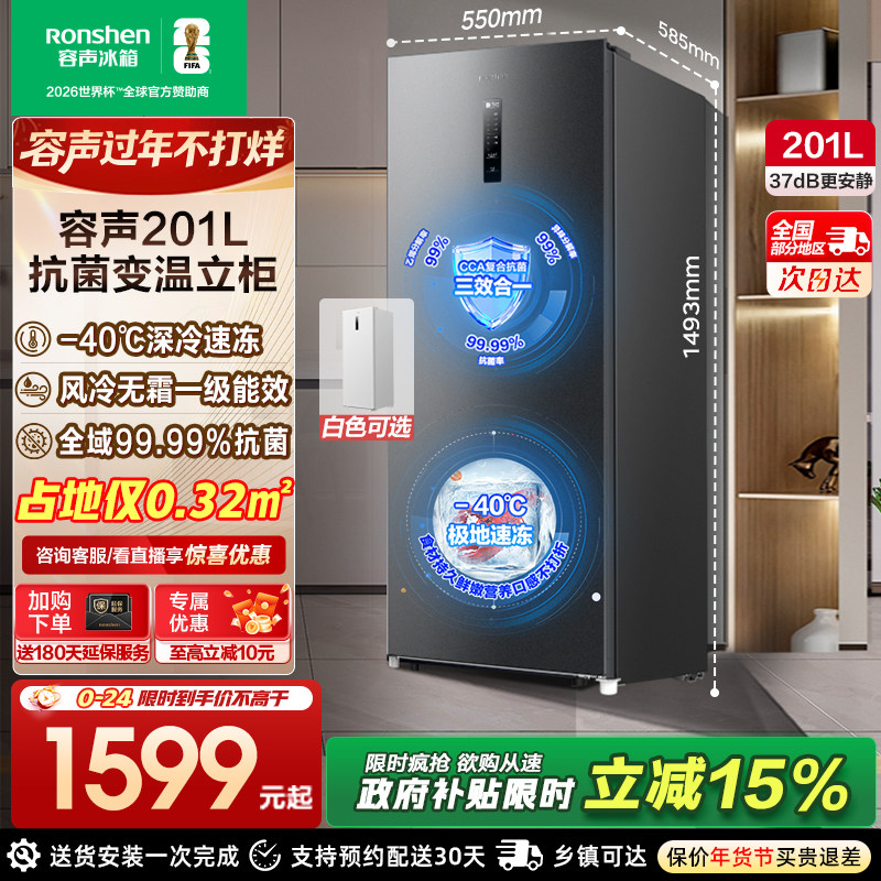 容声201升家用小型立式冷柜抽屉全冷冻风冷无霜母乳保鲜小冰箱