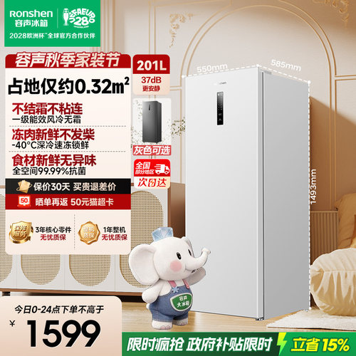 容声方糖201升立式冰柜