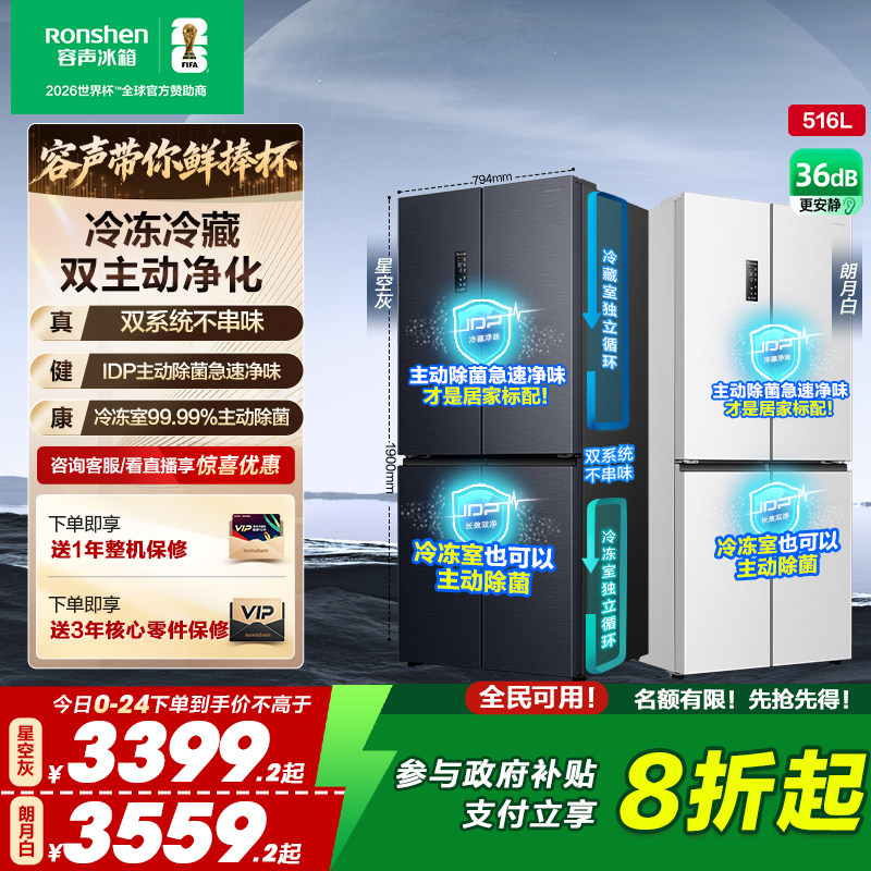 容声516L双系统双净主动除菌冰箱