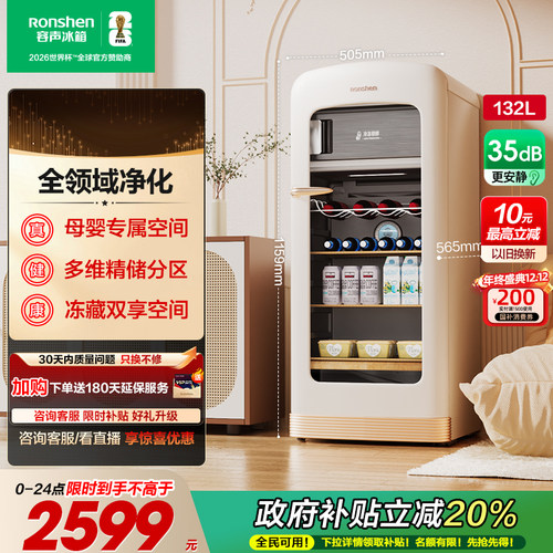 容声132L方糖冰吧8折贴全民可用