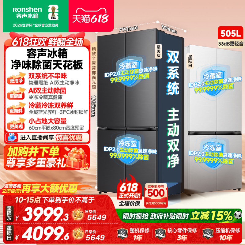 新款 容声方糖505L(2.0)双净双系统零嵌入式十字双开四门冰箱家用