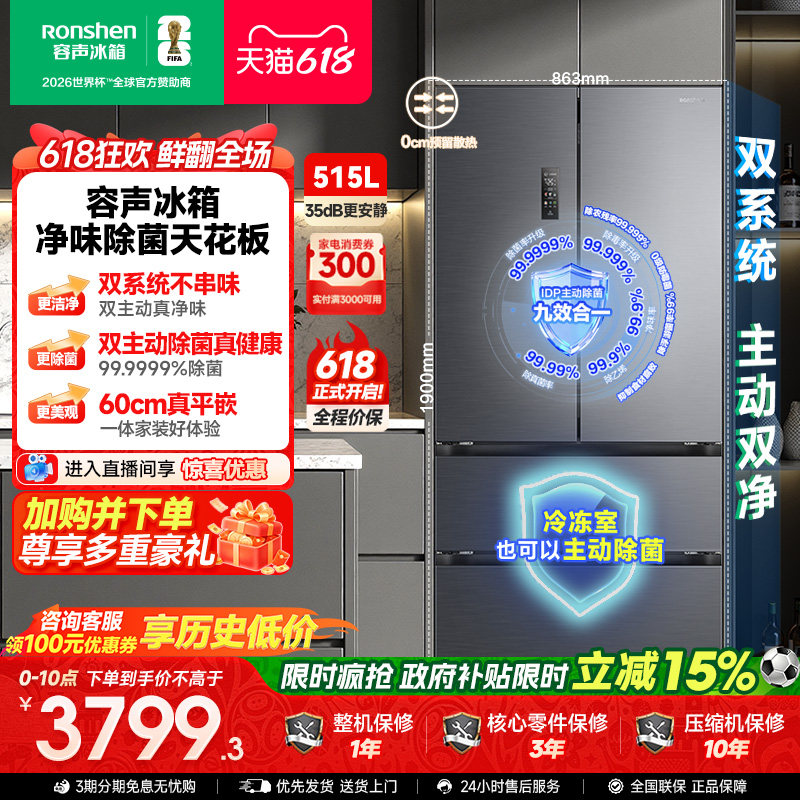容声方糖515L主动双净双系统法式多门零嵌入式冰箱家用以旧换新