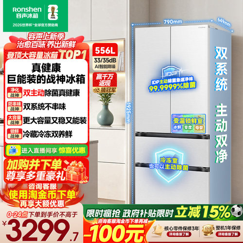 战神冰箱|容声556双系统主动除菌