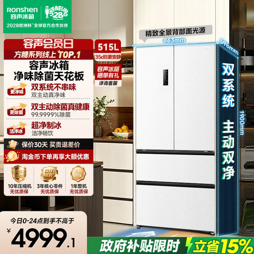 容声方糖机皇|515双系统嵌入制冰