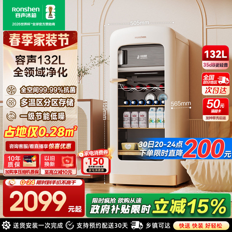 容声方糖132升复古冰箱小型家用客厅冰吧办公室饮料柜冷藏保鲜柜