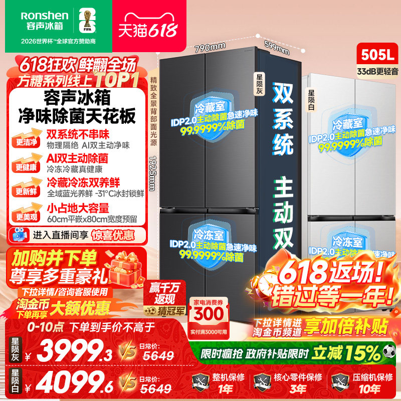 新款 容声方糖505L(2.0)双净双系统零嵌入式十字双开四门冰箱家用