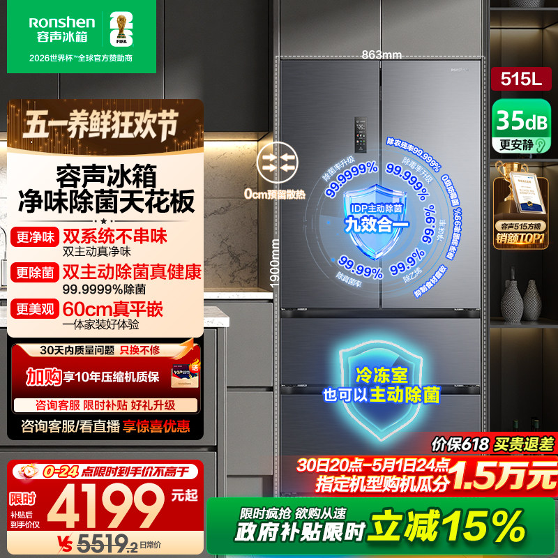 容声方糖515/516主动双净双系统法式多门嵌入式冰箱家用以旧换新