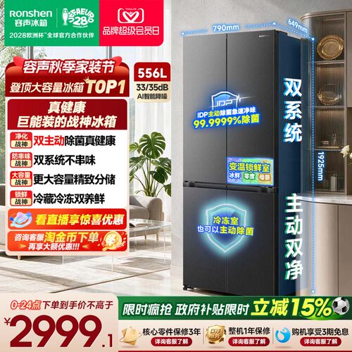 战神冰箱|容声556双系统主动除菌