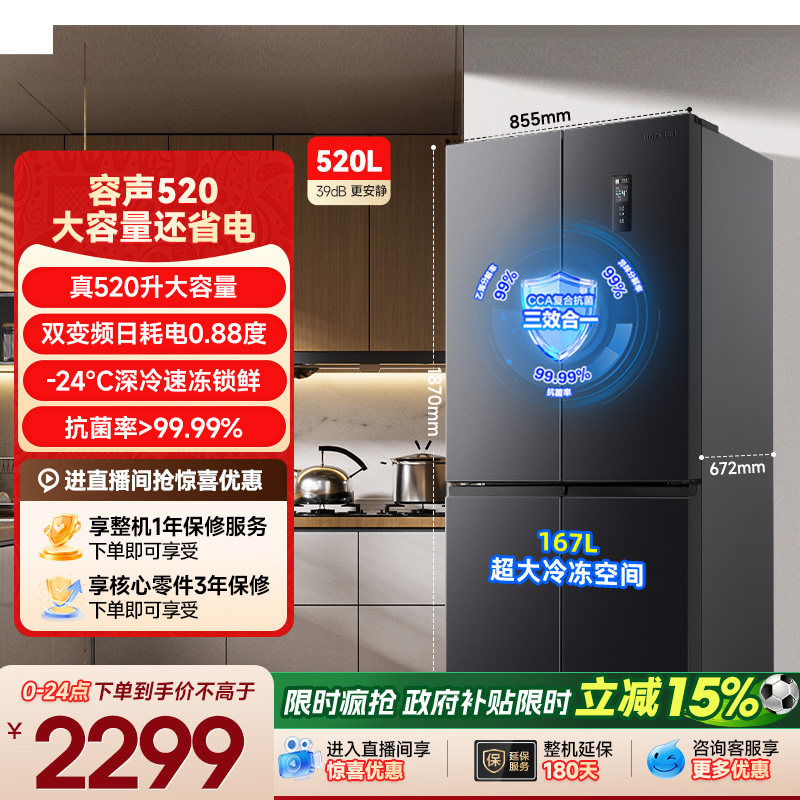 容声520L一级节能大容量超薄十字 4140元 - 86线报