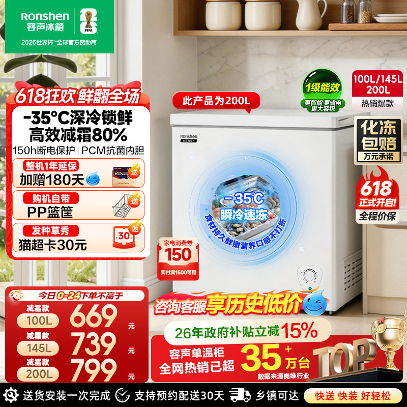 容声100/200L冰柜家用小型冷柜冷藏冷冻柜商用囤货小冰柜一级冰箱