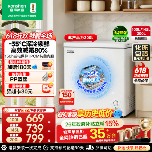 200L家用冷柜-35°C深冷锁鲜