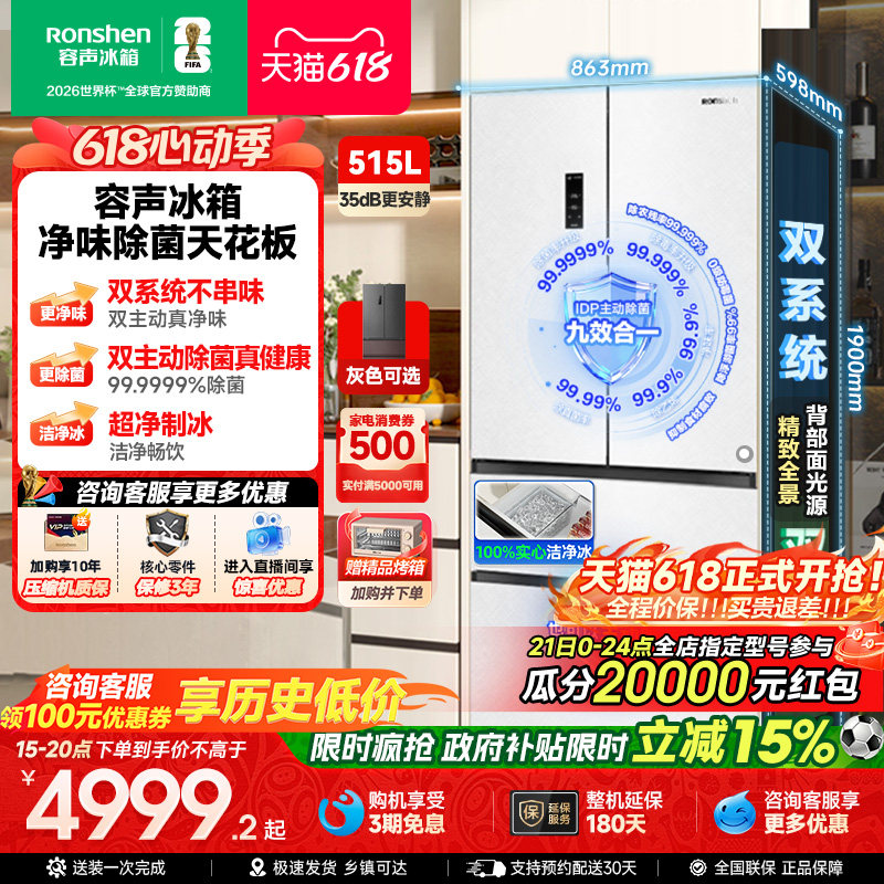 容声方糖机皇515L双净双系统超薄嵌入式制冰家用法式双开四门冰箱