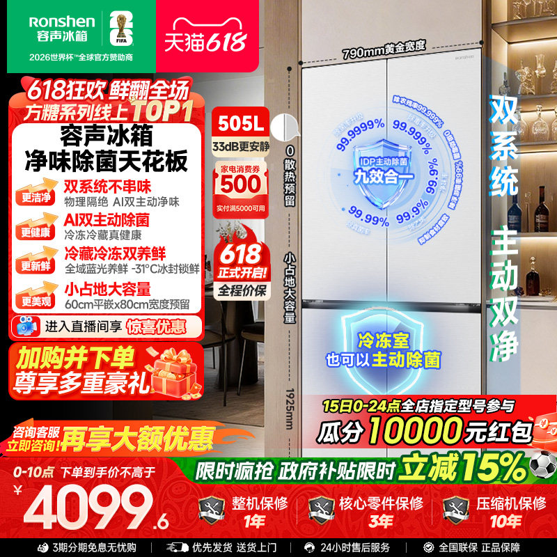 新款 容声方糖505L(2.0)双净双系统零嵌入式十字双开四门冰箱家用