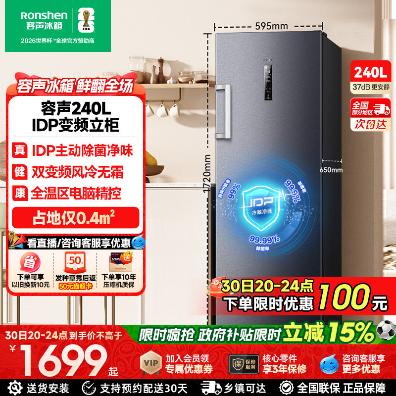 容声240升IDP双变频家用小型冰柜抽屉冷冻冰柜立式冷柜单门小冰箱